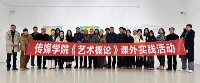 《艺术概论》课程走进艺术现场：师生对话后印象派，共探现代艺术教学新路径