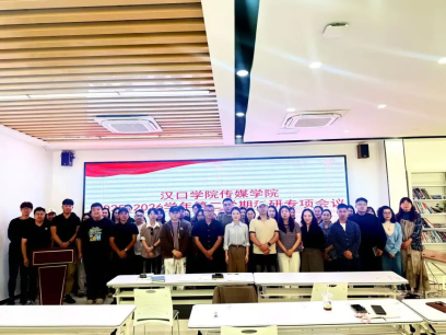 凝心聚力攻坚科研 统筹推进重点工作 | 汉口学院传媒学院召开全体教职工大会