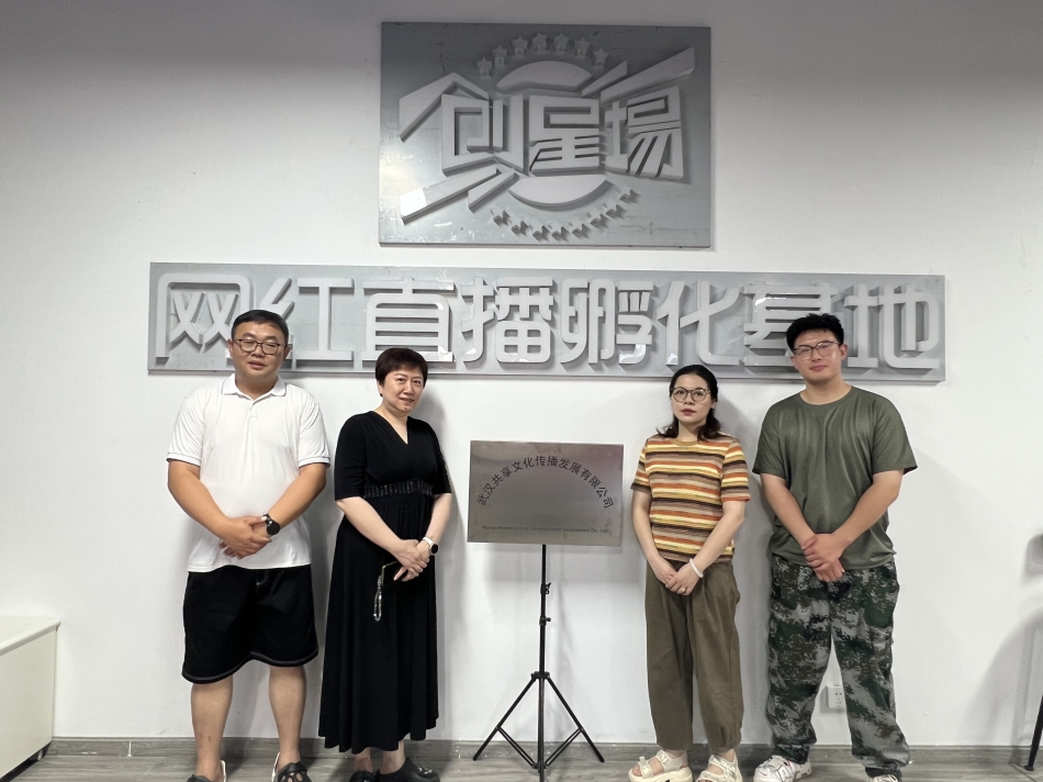 访企拓岗促就业 产教融合育人才 | 传媒学院赴武汉共享文化传播发展有限公司开展访企拓岗专项活动