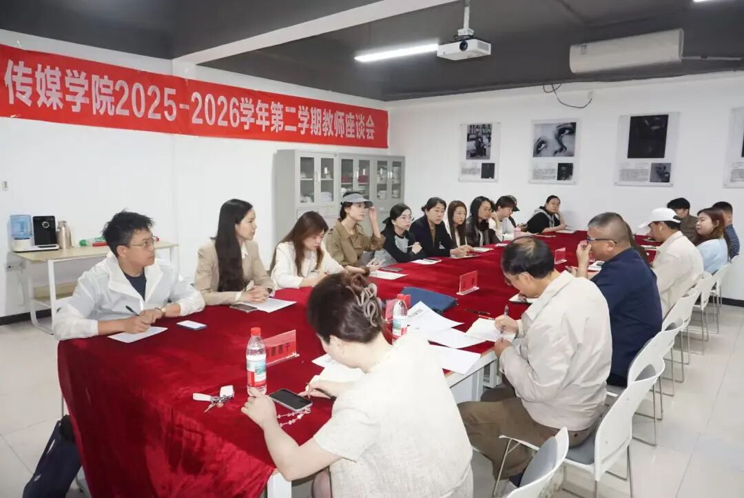 凝心聚力深耕教学 笃行实干共谱新篇——汉口学院传媒学院召开2025-2026学年第二学期教师座谈会