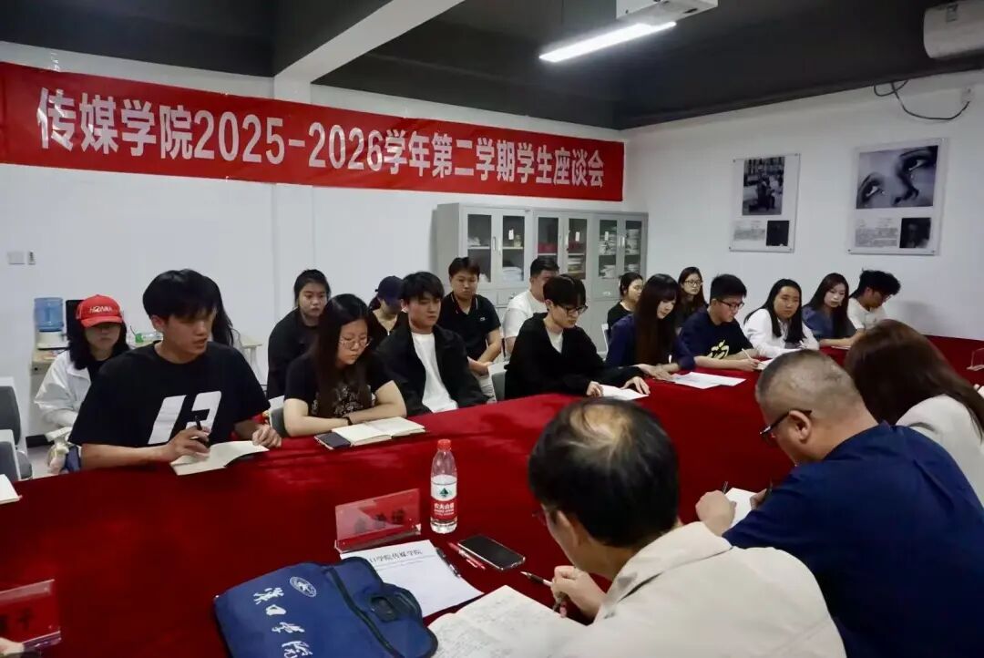 倾听学子心声 共筑育人初心 | 汉口学院传媒学院召开2025-2026学年第二学期学生座谈会