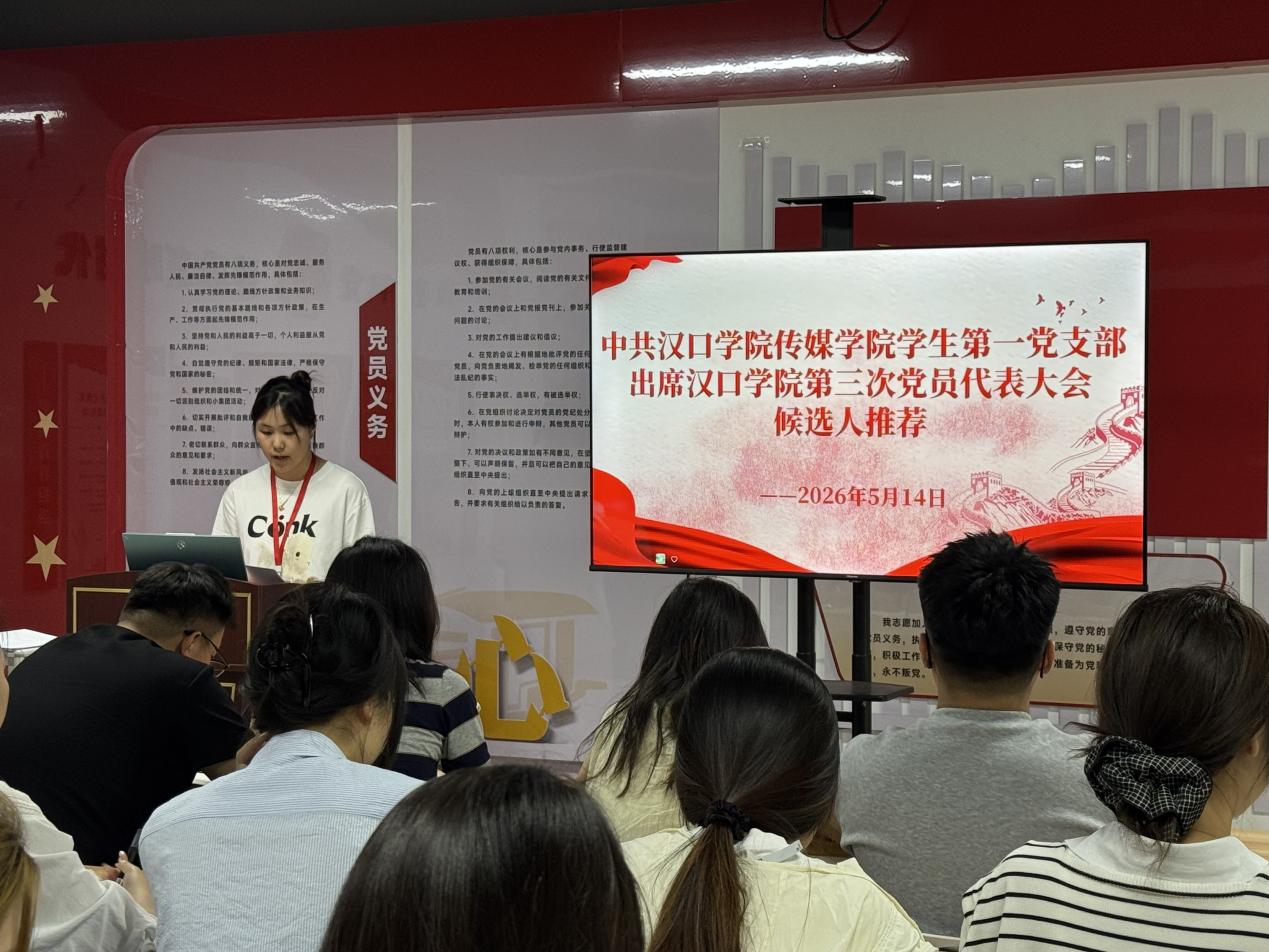 党员大会 ｜ 传媒学院学生第一党支部第三次党员代表大会筹备仪式