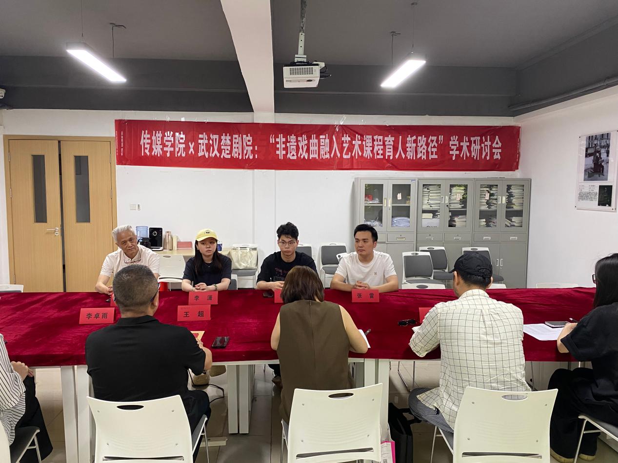 以戏润课启新思 校团携手育新人——传媒学院举办非遗戏曲融入艺术课程育人新路径学术研讨会