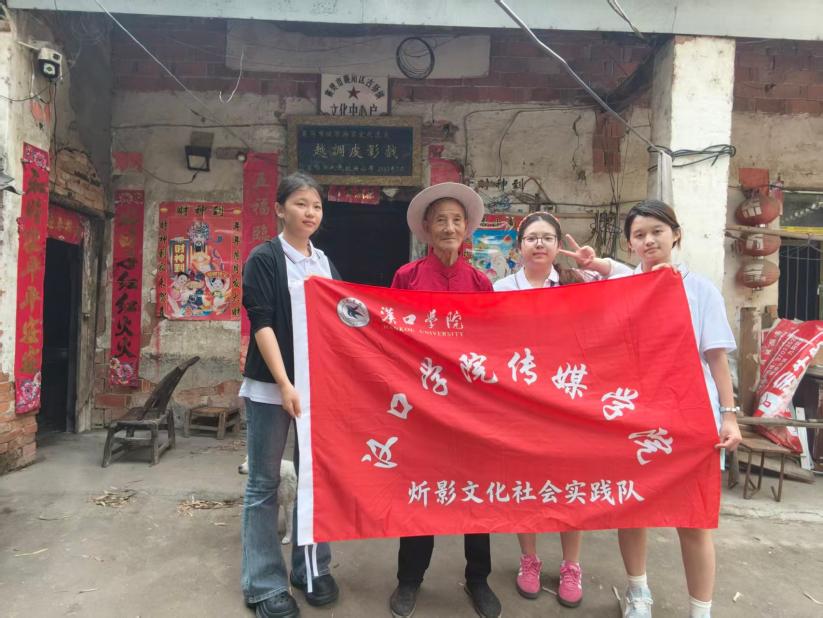 三下乡寻访非遗匠人 炘影逐光守护皮影文脉——我校炘影实践团队走访襄阳皮影非遗传承人李有生